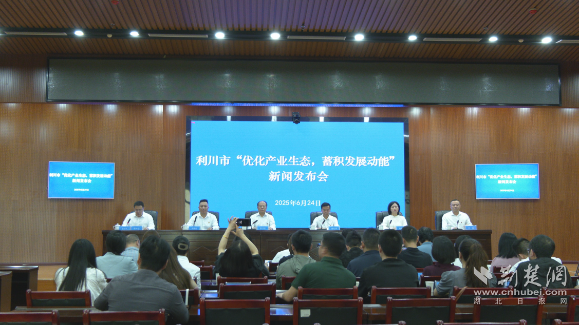 利川市“优化产业生态,蓄积发展动能”1.png.png