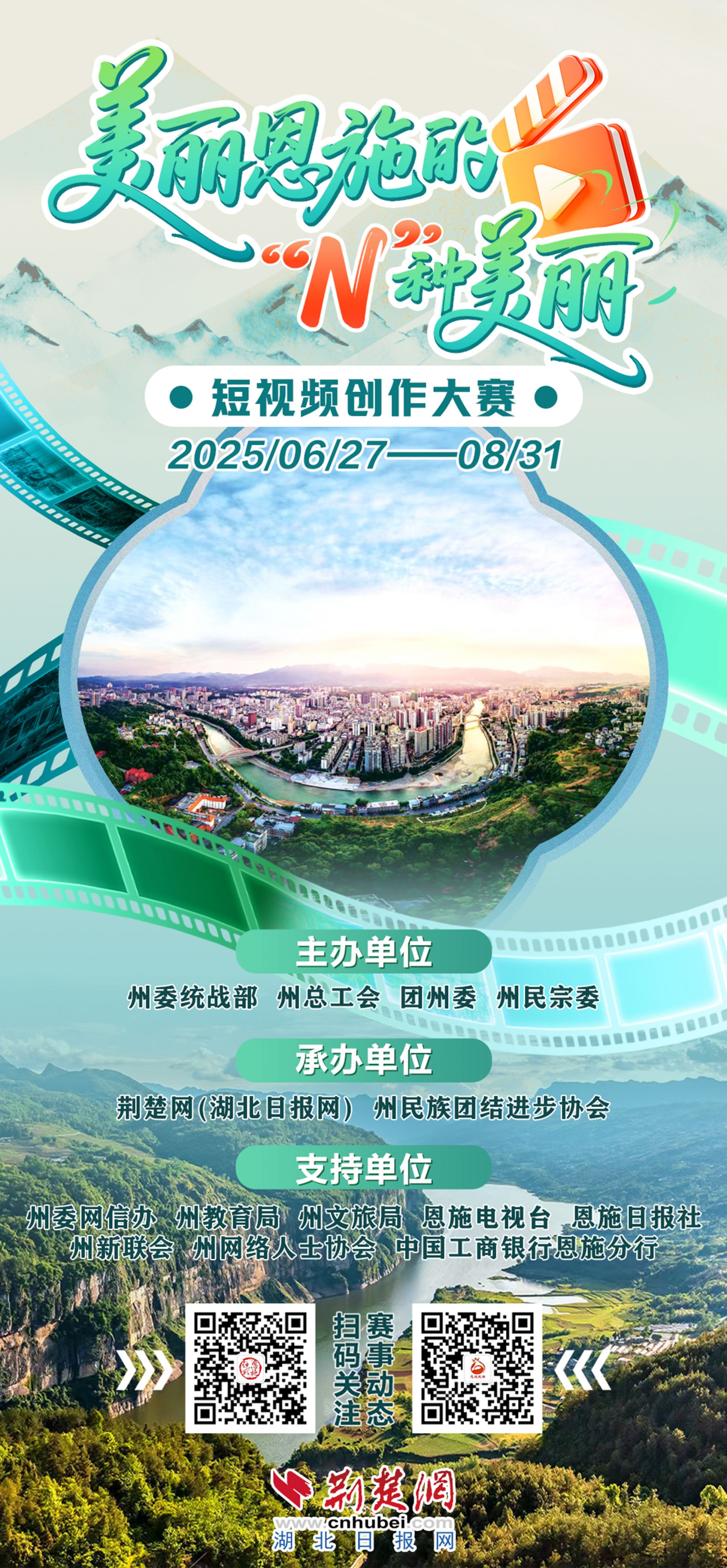 短视频大赛海报.jpg.jpg