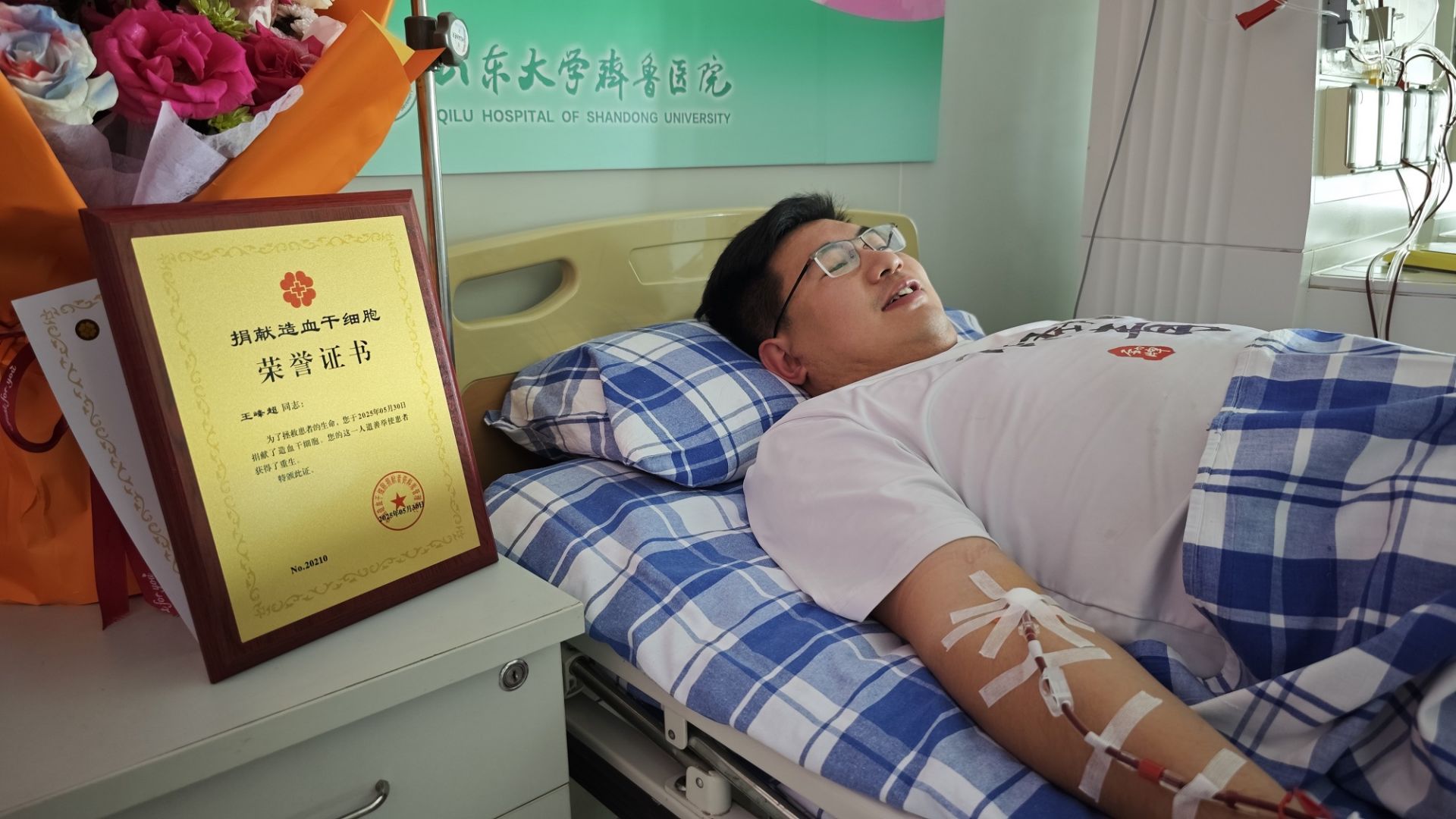 王峰超正在捐献造血干细胞.jpg.jpg