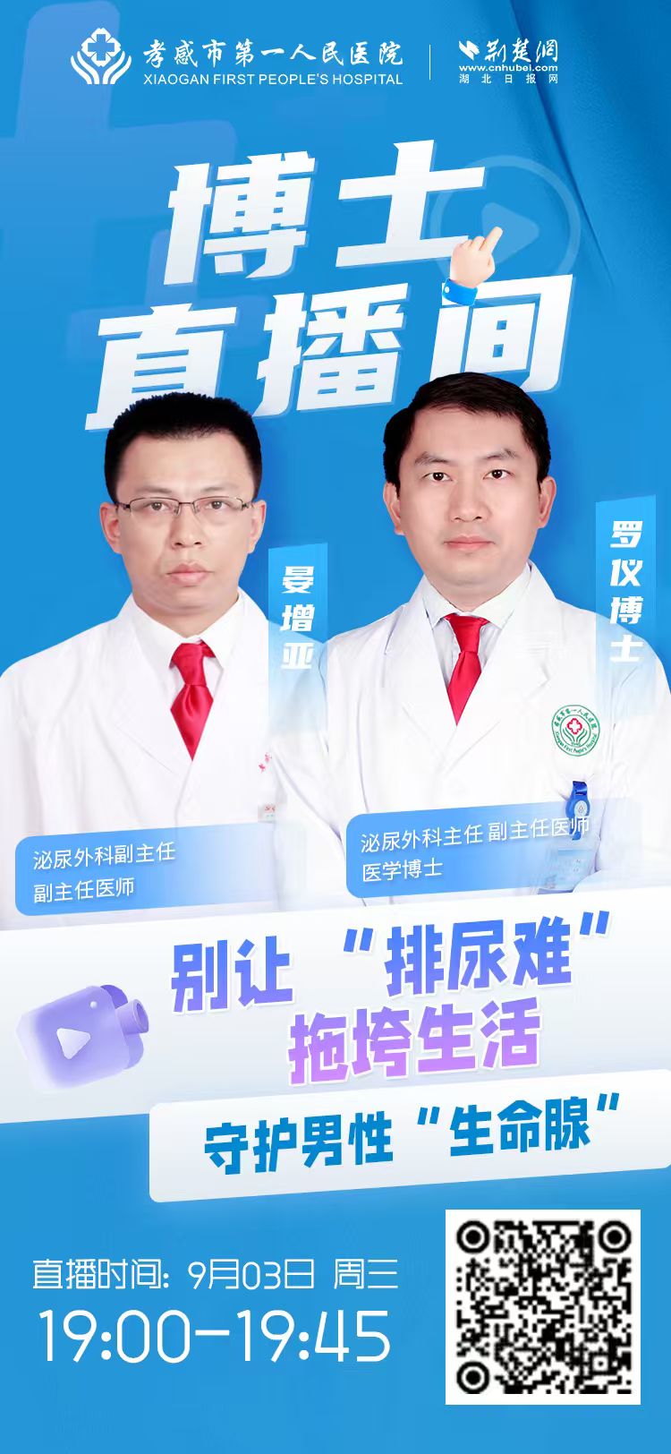 前列腺海报.jpg