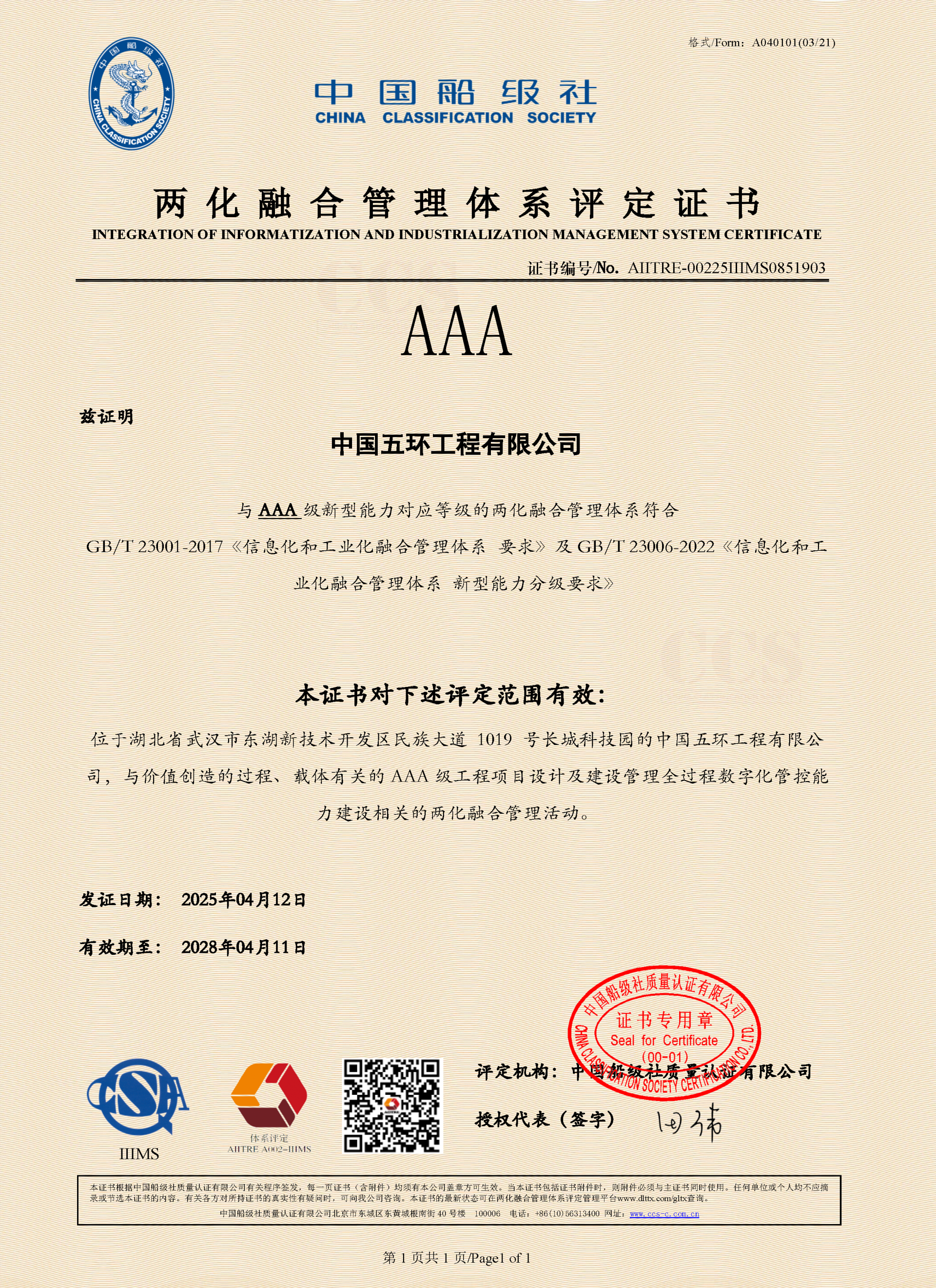 两化融合AAA证书.png.png