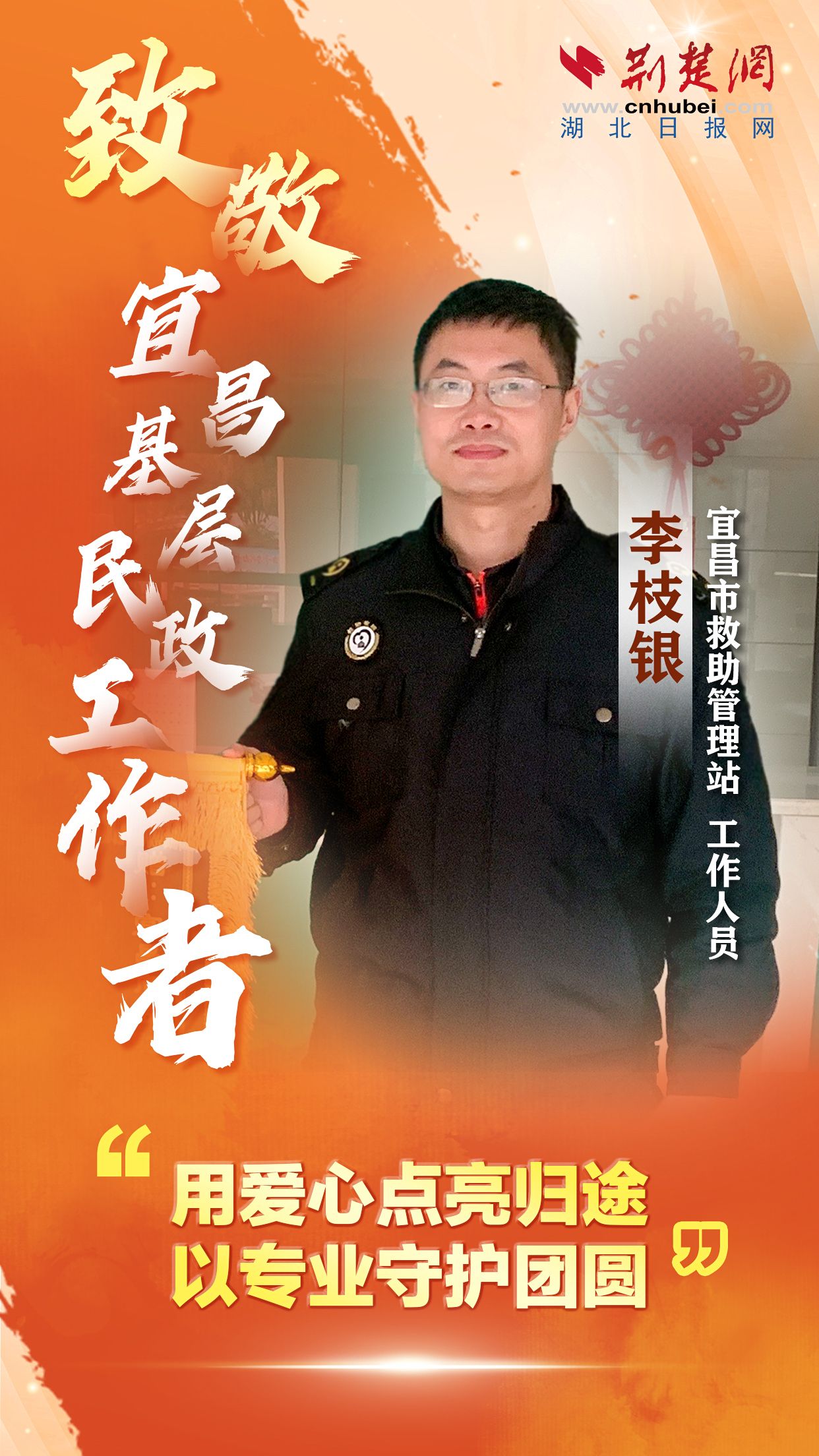 李枝银.jpg.jpg